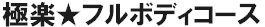 �{�f�B�}�b�T�[�W�i�o���}�b�T�[�W�j